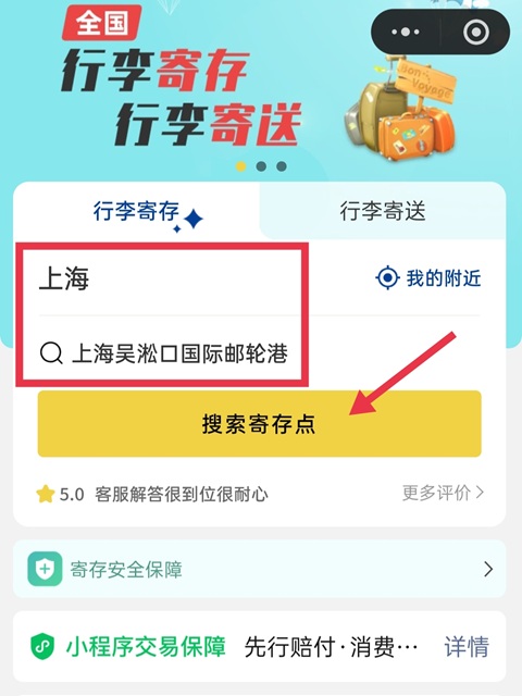 上海行李寄存