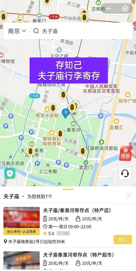 南京行李寄存