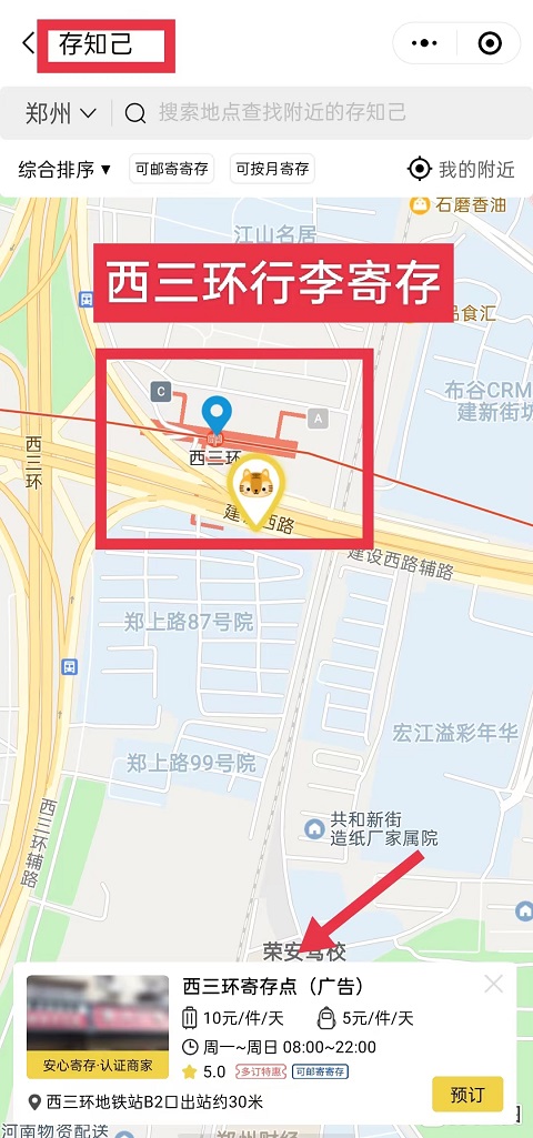 西三环地铁站行李寄存的地方，郑州西三环有行李寄存的地方吗？郑州行李寄存点查看