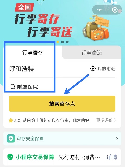 呼和浩特行李寄存