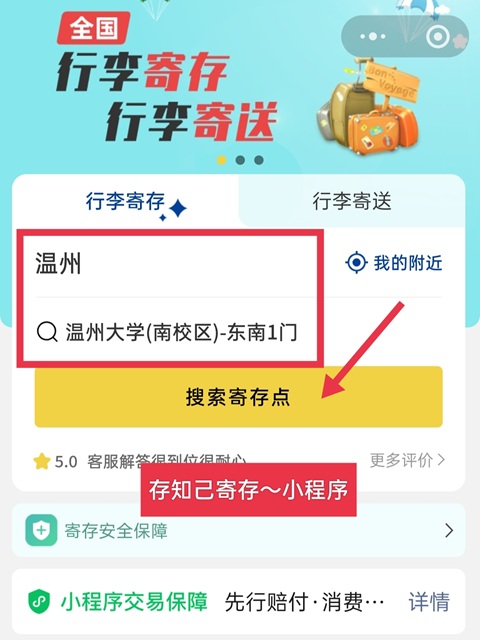 温州行李寄存