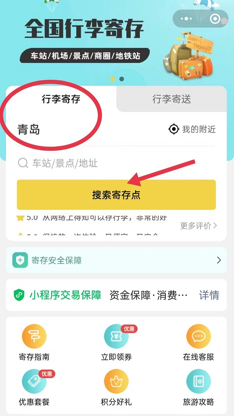 青岛行李寄存