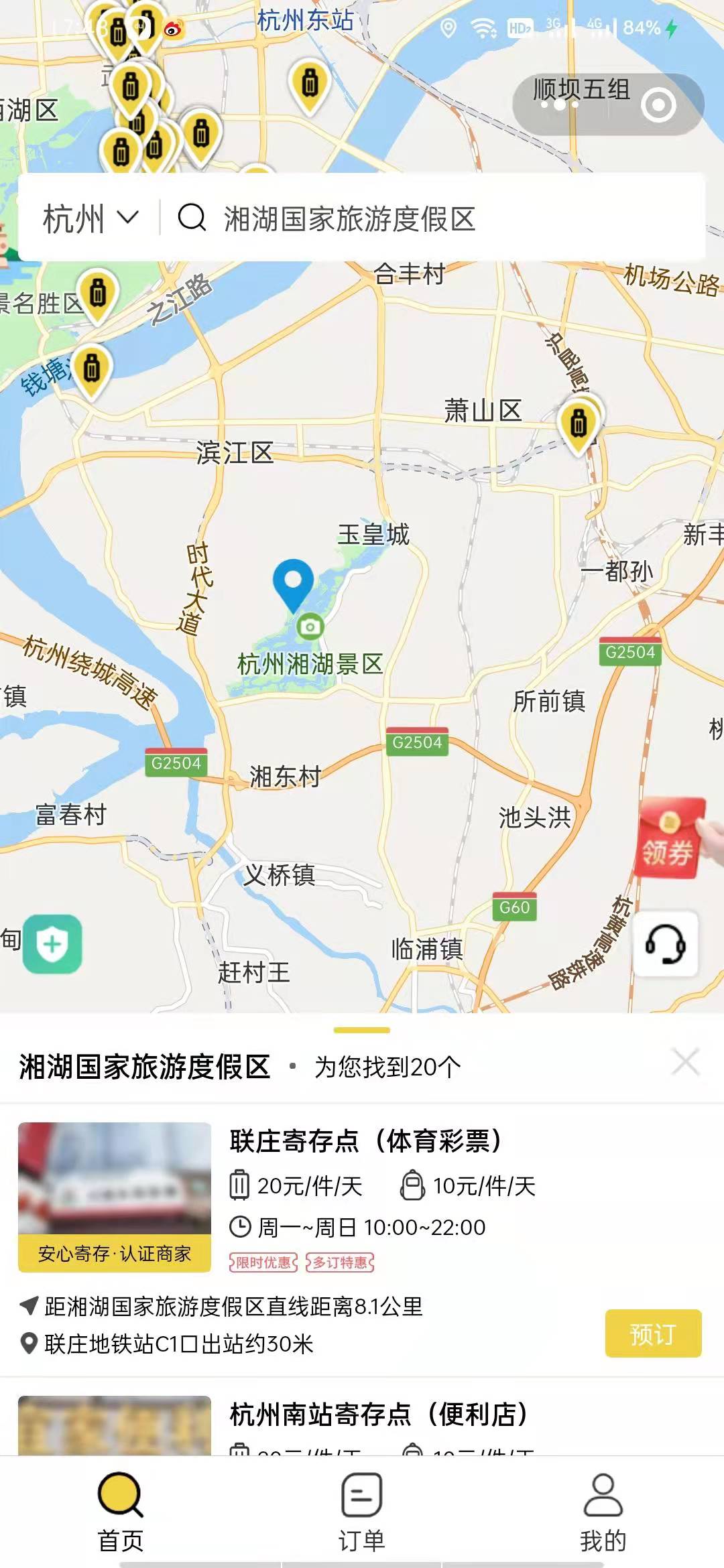 杭州行李寄存