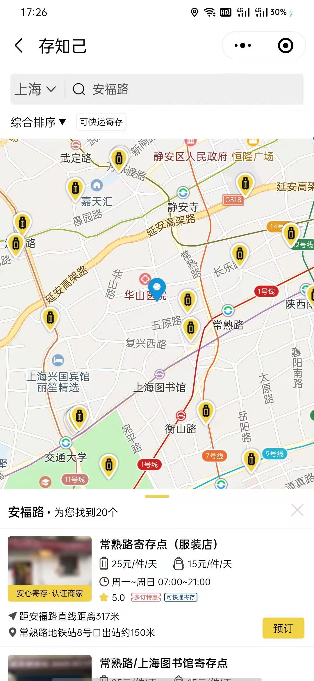 上海行李寄存