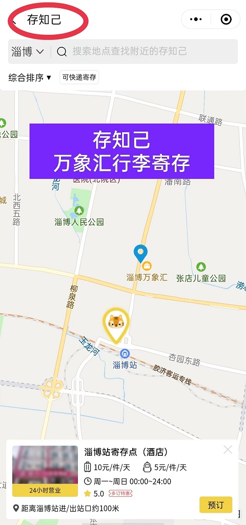 淄博行李寄存