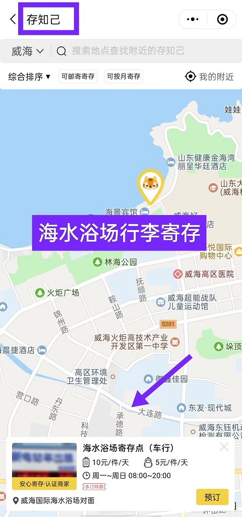 威海行李寄存
