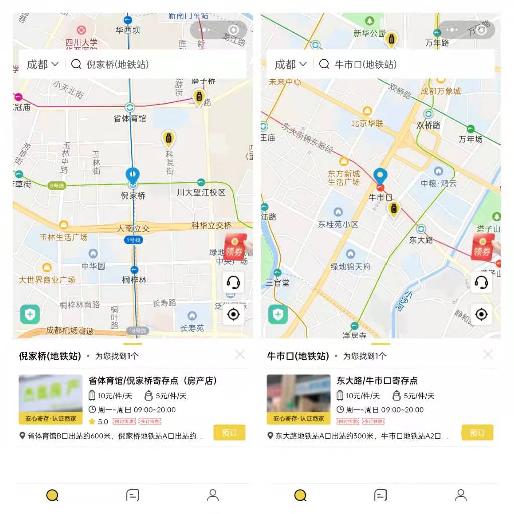 行李寄存
