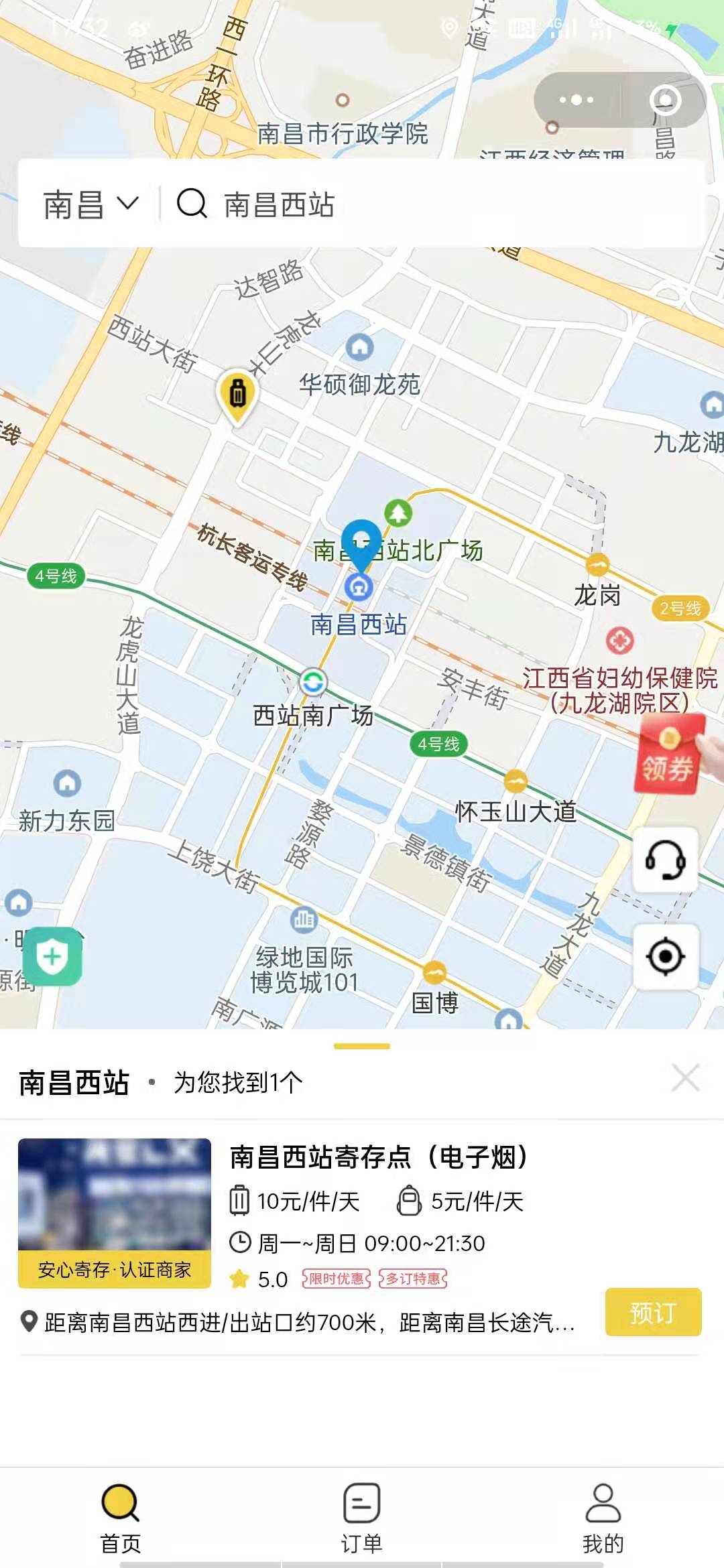 行李寄存