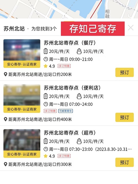 苏州行李寄存