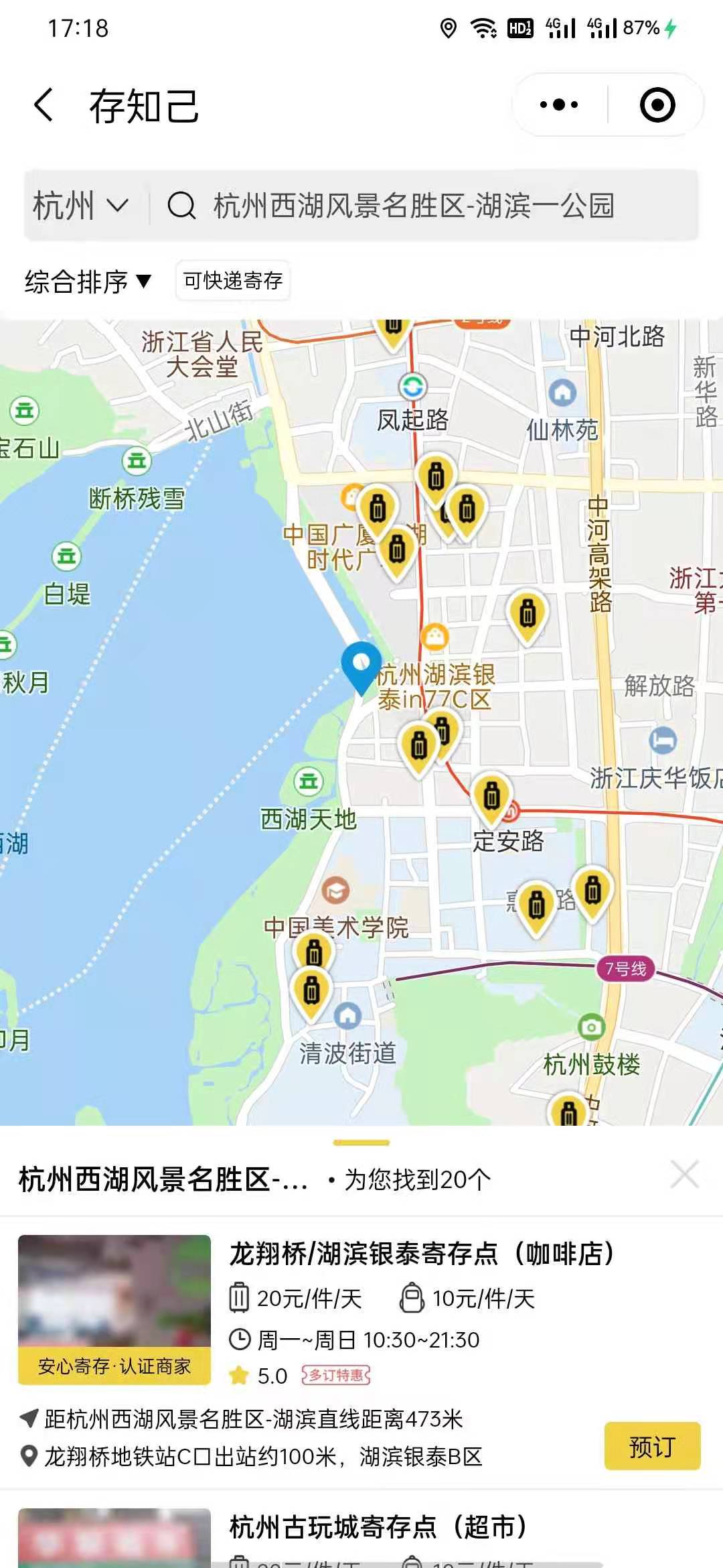 杭州行李寄存