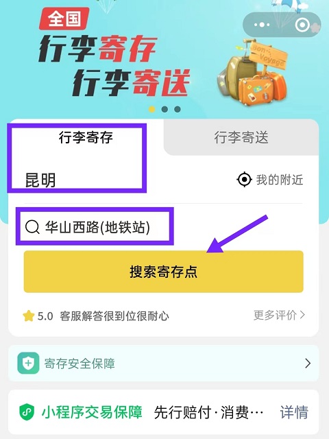 昆明行李寄存