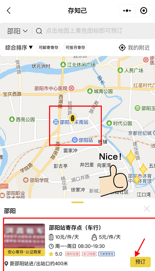 邵阳行李寄存