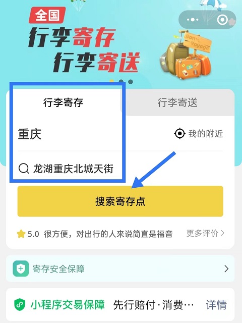 重庆行李寄存