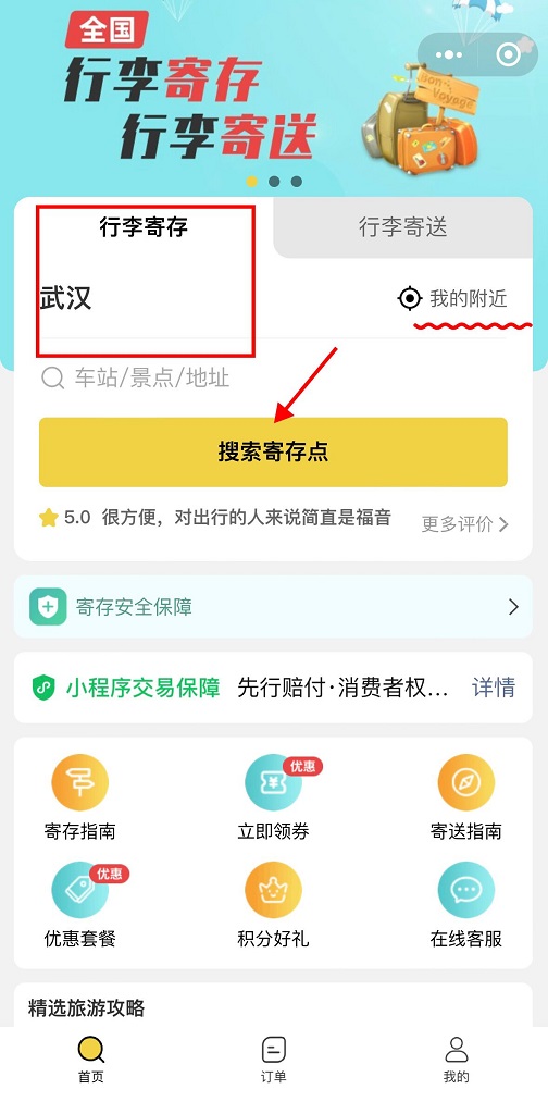 武汉行李寄存