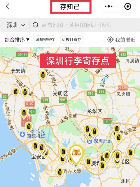 深圳行李寄存