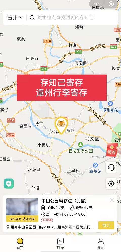 漳州行李寄存