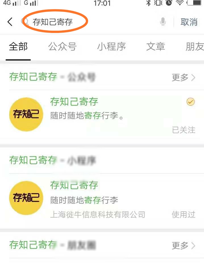 行李寄存