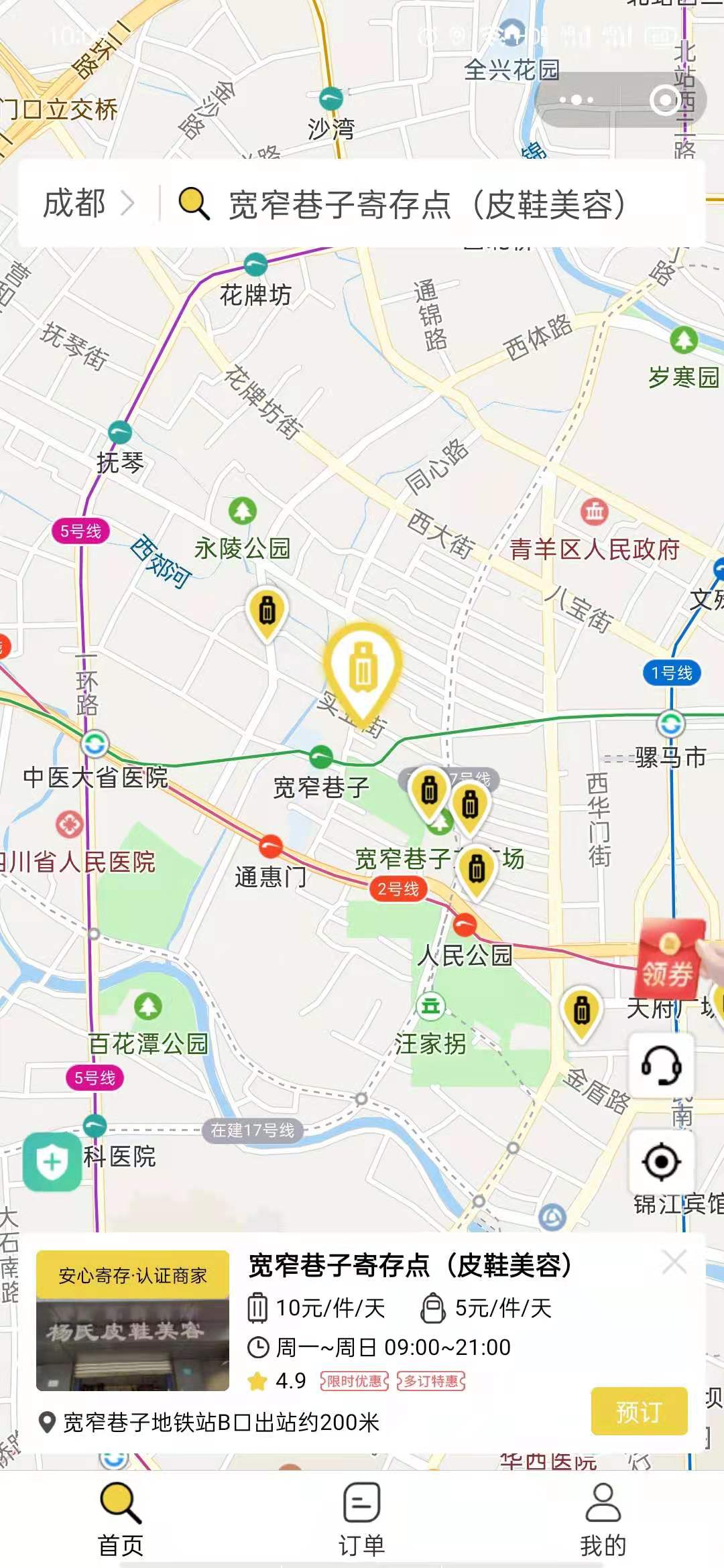 成都行李寄存