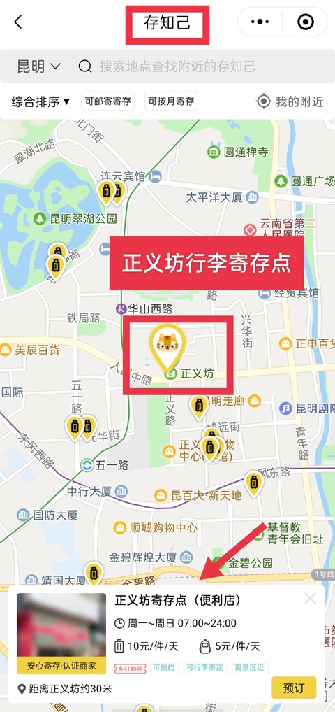 昆明正义坊有行李寄存的地方吗?正义坊有寄存柜吗?昆明哪里可以寄存行李?
