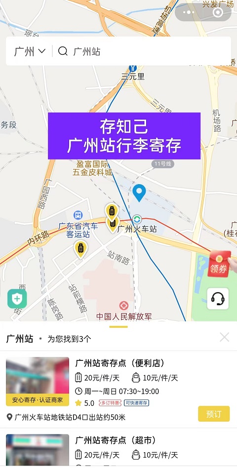 广州行李寄存