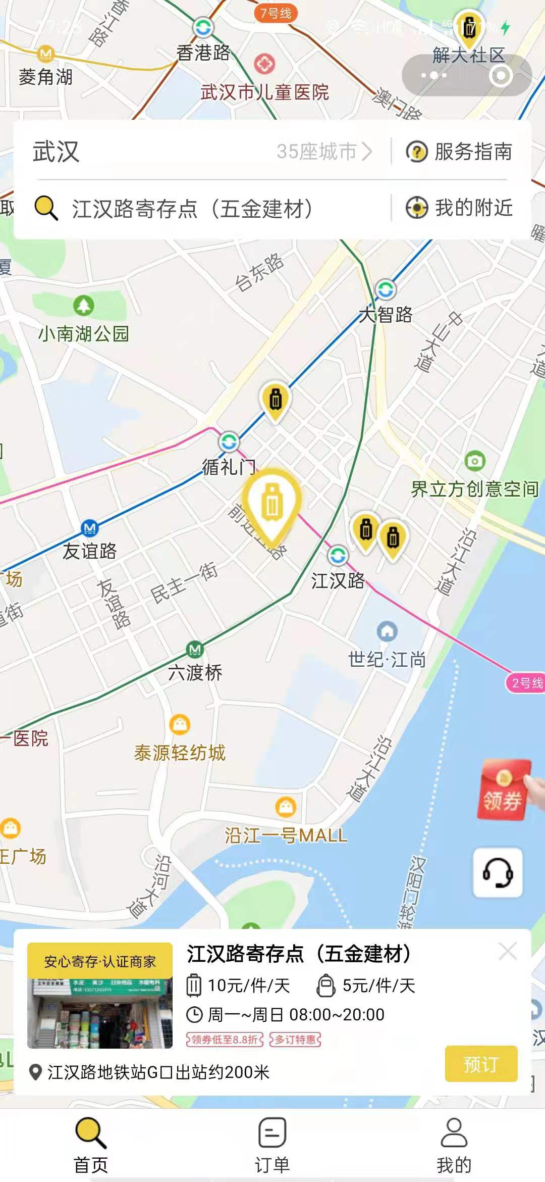 武汉行李寄存