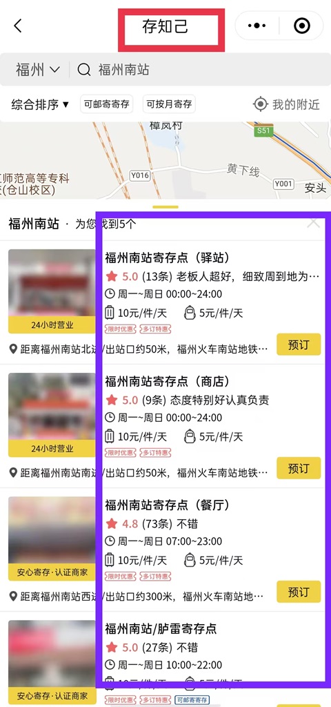 福州行李寄存