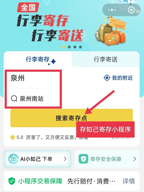 泉州行李寄存