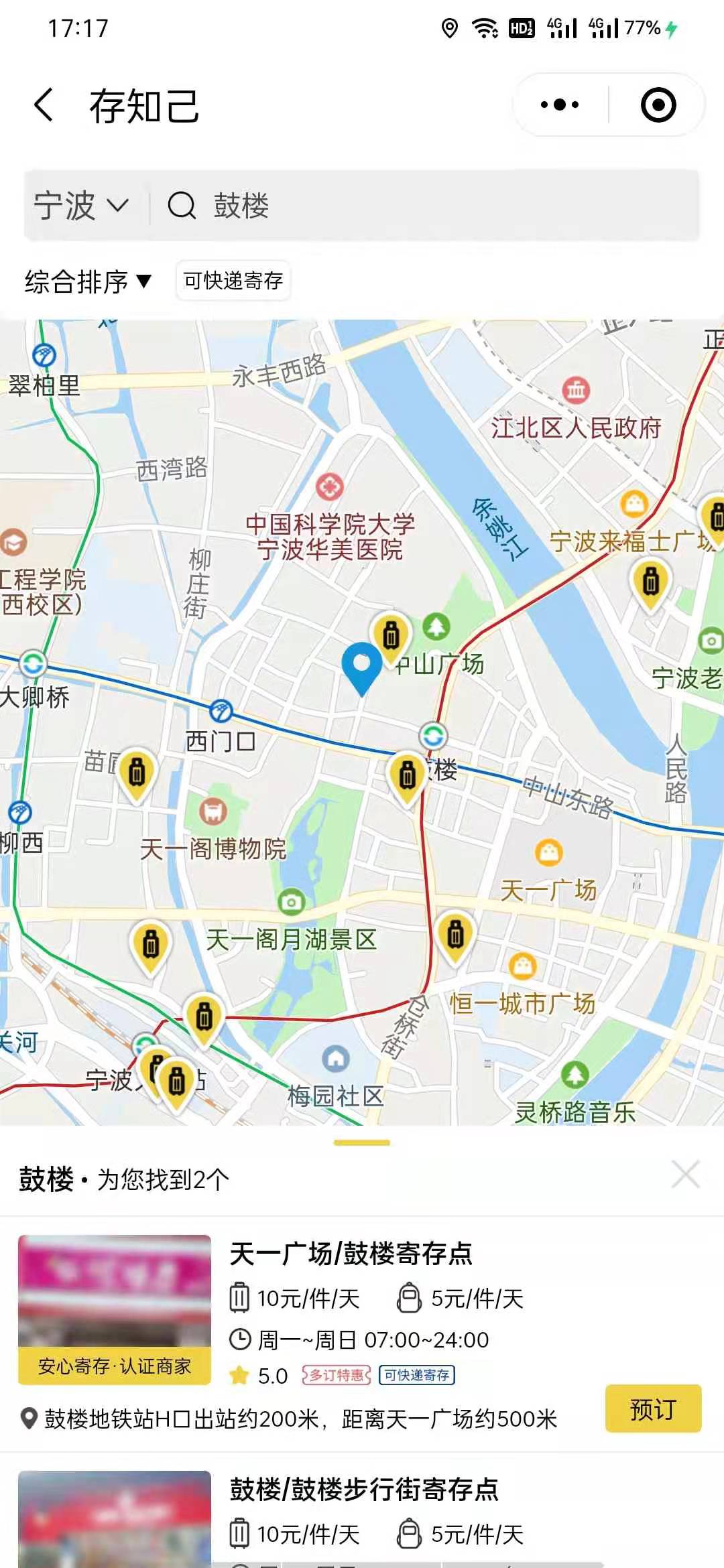宁波行李寄存