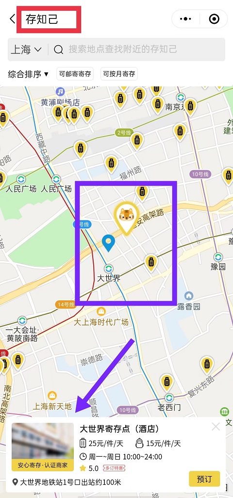 上海行李寄存