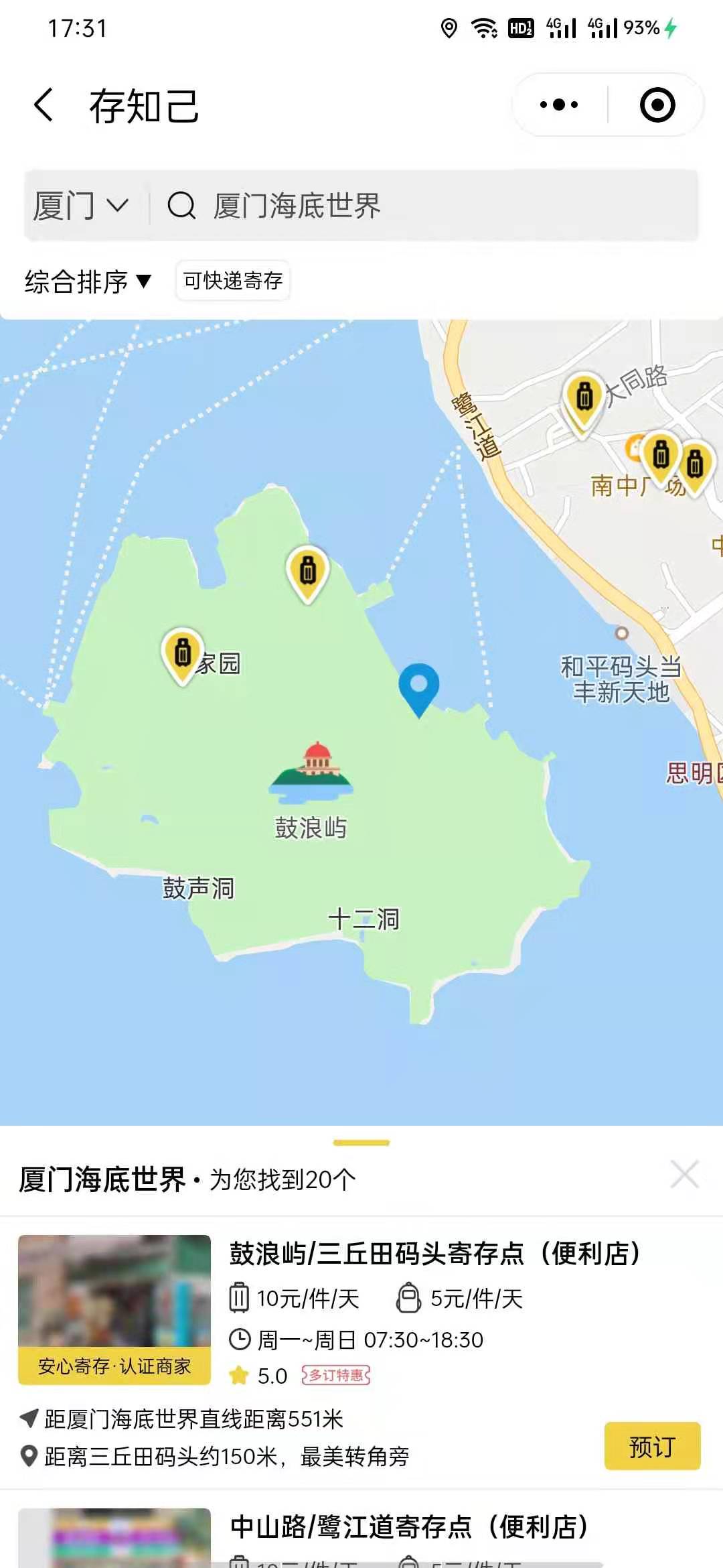 厦门行李寄存