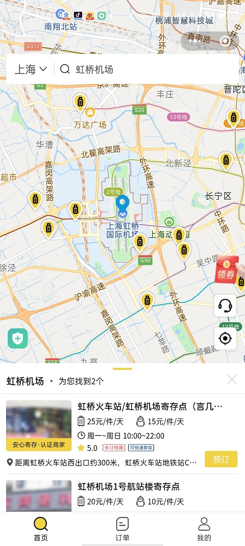 上海行李寄存