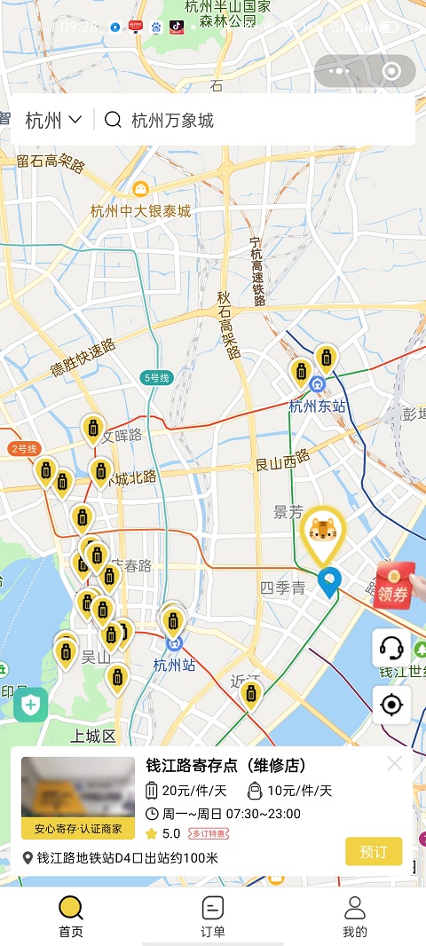 行李寄存