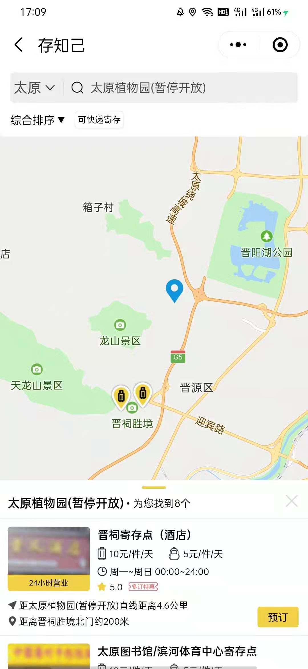 太原行李寄存
