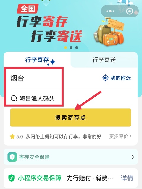烟台行李寄存