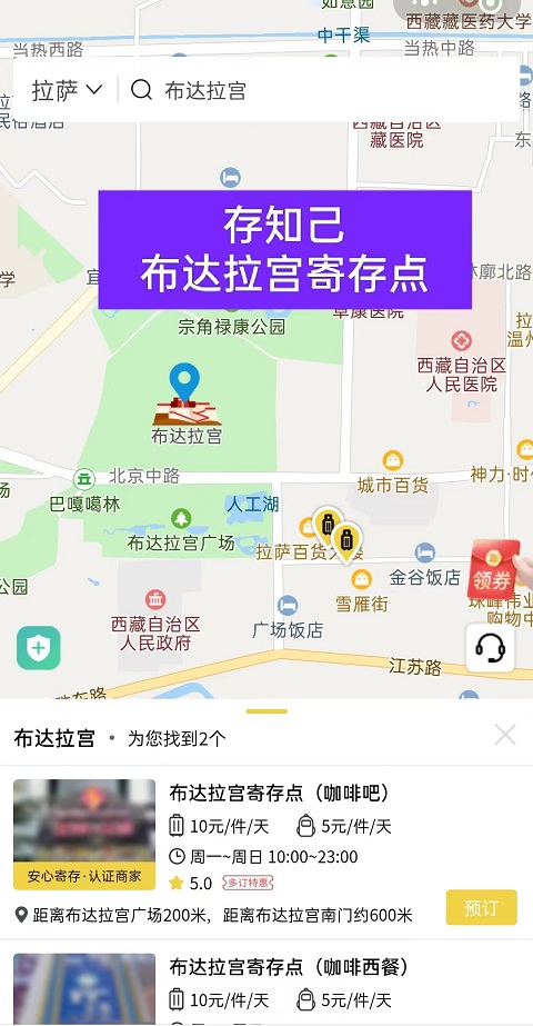 拉萨行李寄存