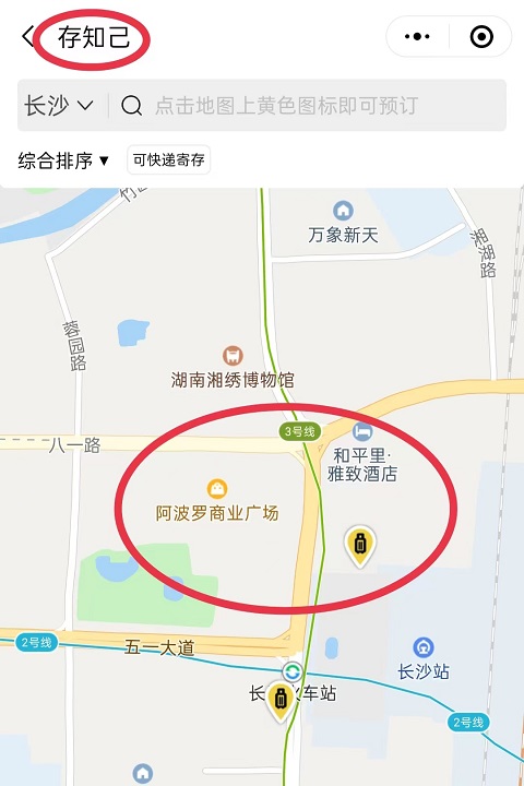 长沙行李寄存