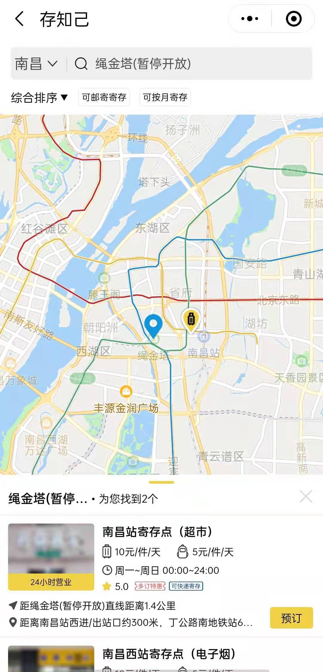 南昌行李寄存