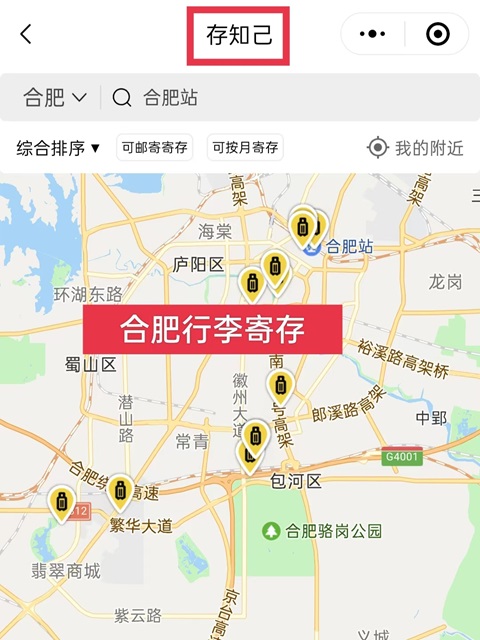 合肥行李寄存