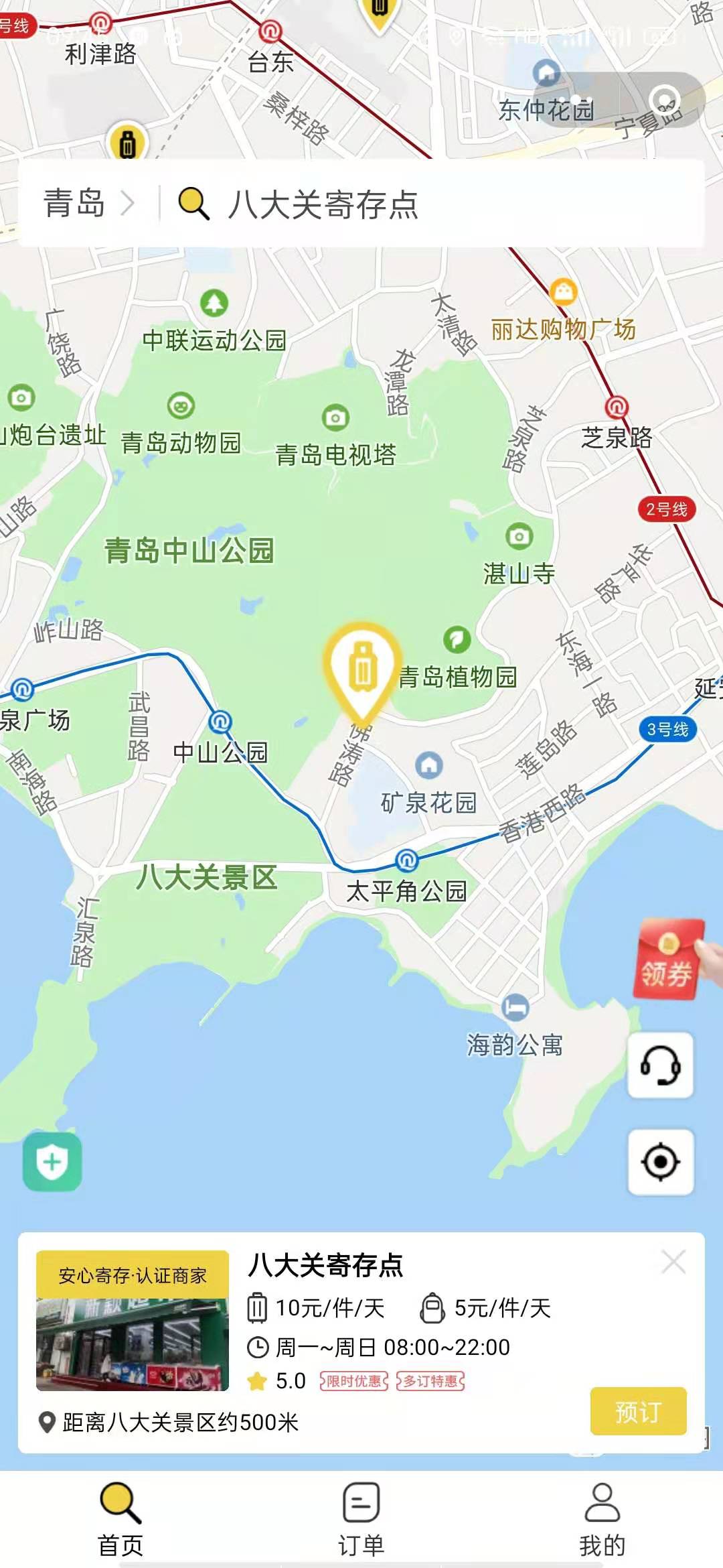 青岛行李寄存