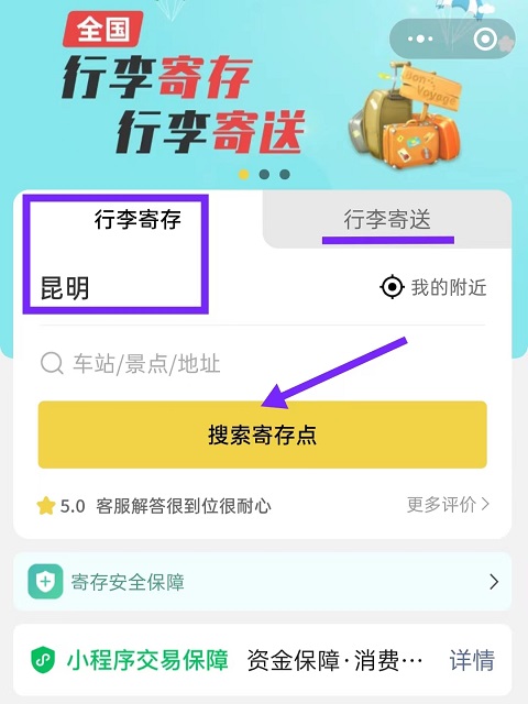 昆明行李寄存
