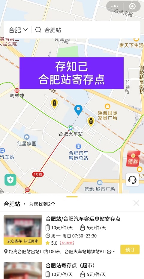 合肥行李寄存