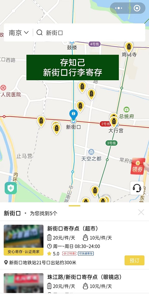 南京行李寄存