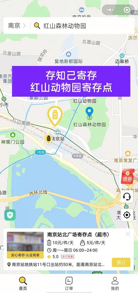 行李寄存