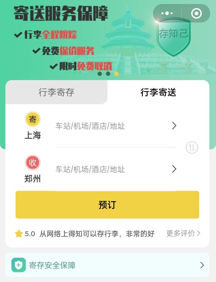郑州行李寄存