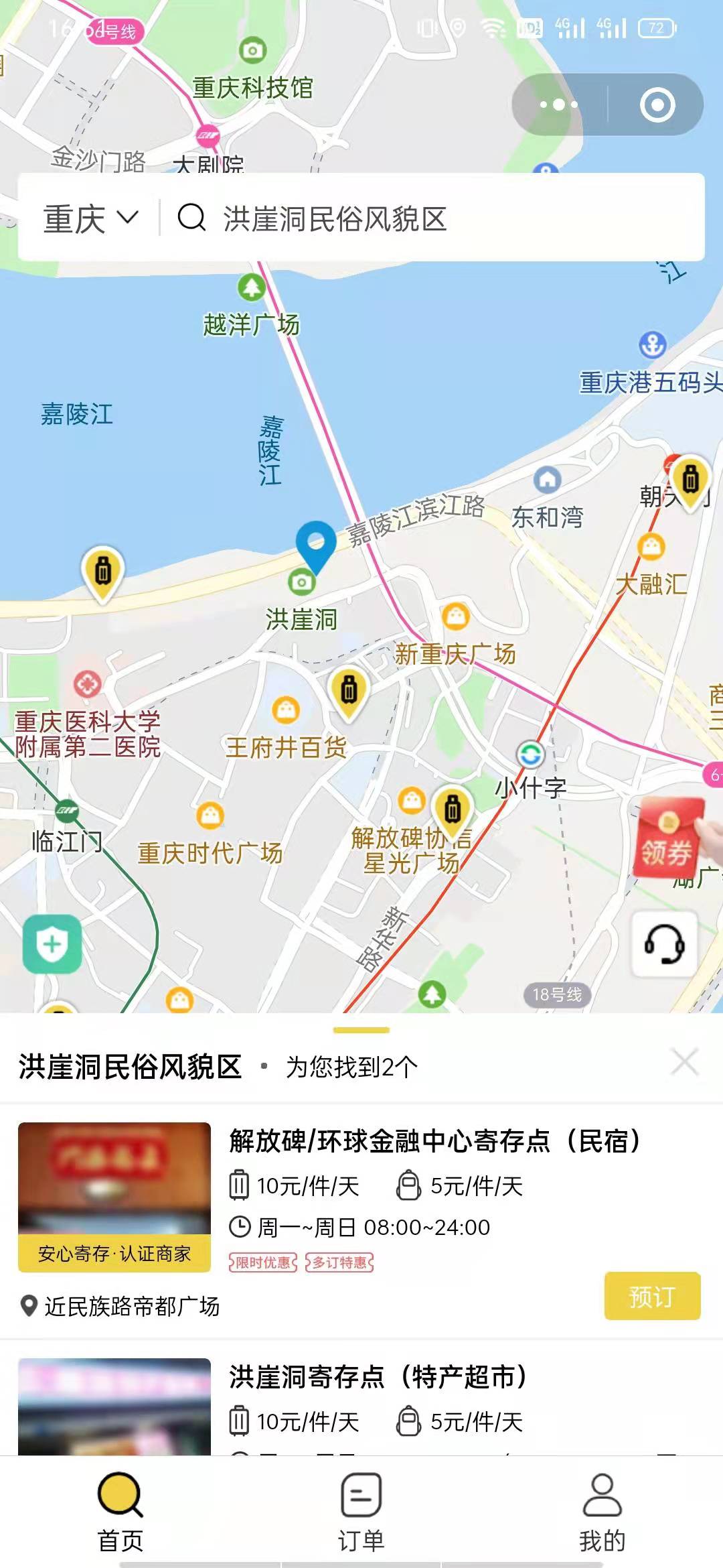 重庆行李寄存
