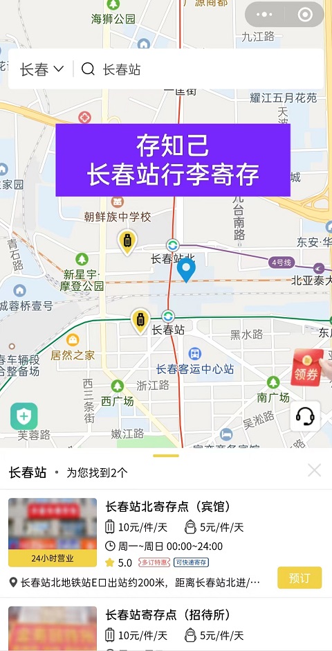 长春行李寄存