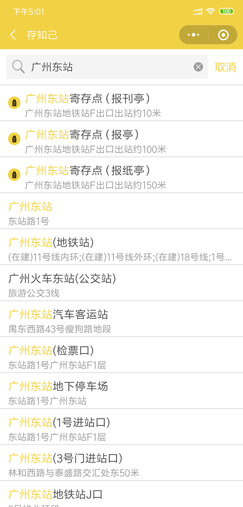 广州行李寄存