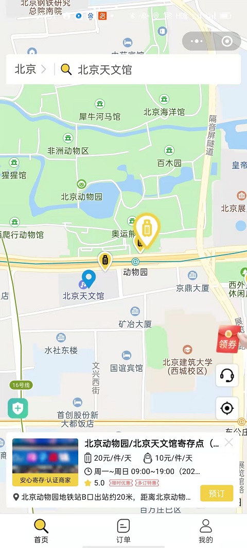 北京行李寄存