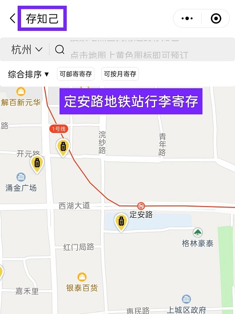 杭州行李寄存