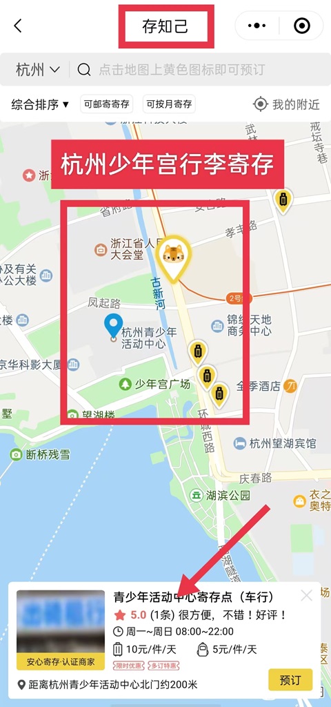 杭州行李寄存
